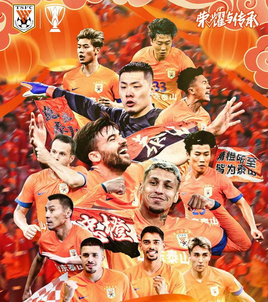 关键时刻山东泰山刷新队史纪录——欧超杯节点到来，震撼外界，轮换策略成焦点的简单介绍-ayx