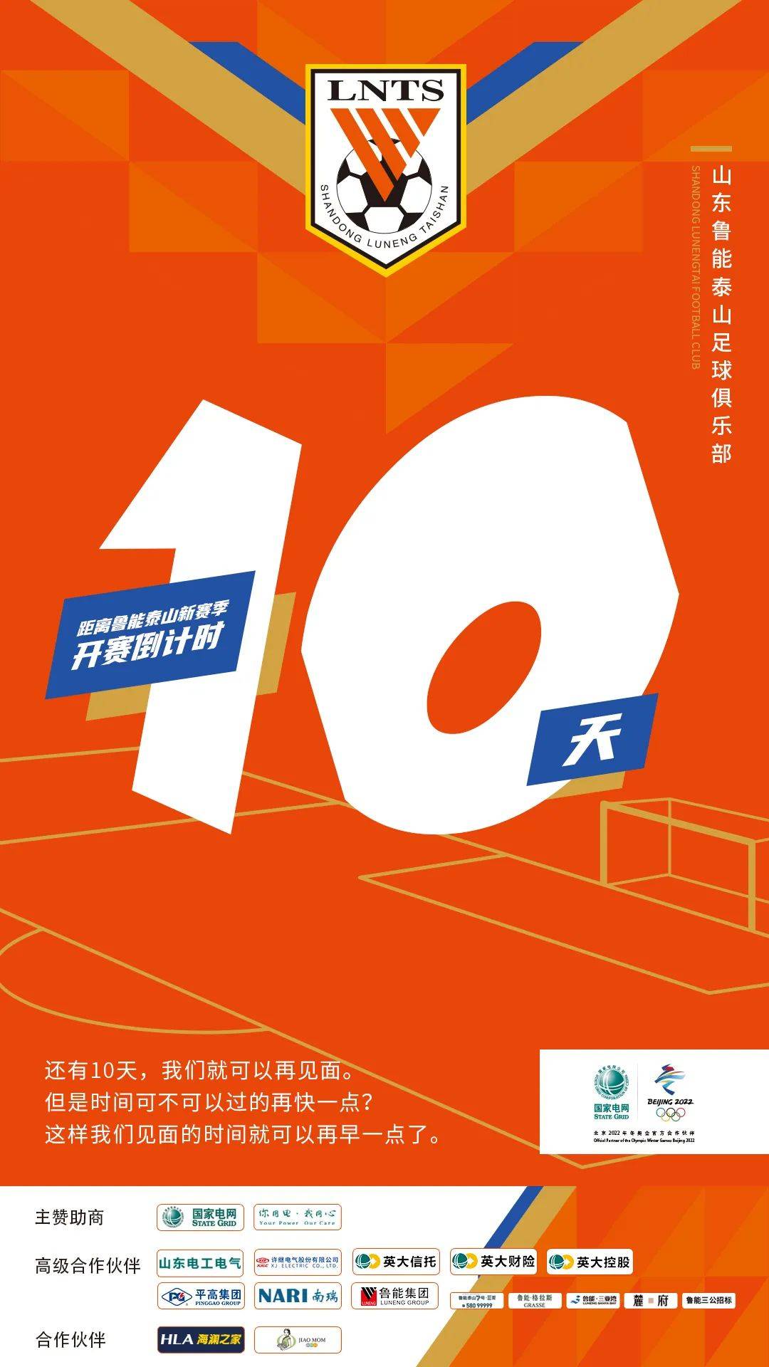 全明星赛倒计时，山东泰山冲刺阶段外线爆发，细节引发关注，目标明确，高层口径保持一致(外线架空线金具)-爱游戏体育下载